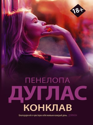 cover image of Конклав